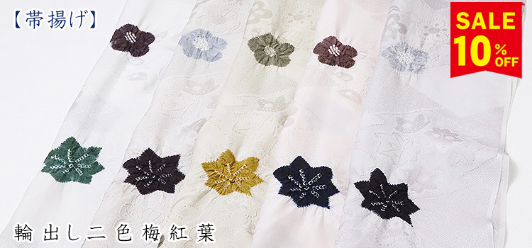 帯揚げ　輪出し二色梅紅葉