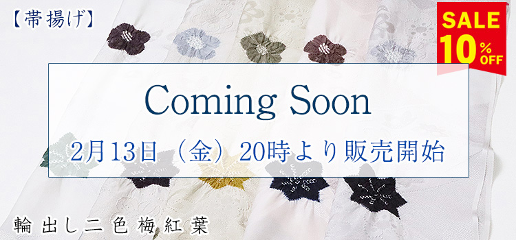 帯揚げ　輪出し二色梅紅葉