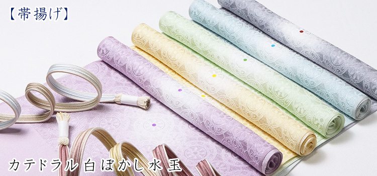 帯揚げ　カテドラル白ぼかし水玉