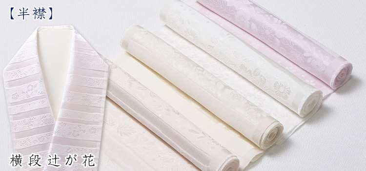 半襟　横段辻が花