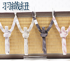 紳士用　羽織紐