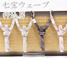 七宝ウェーブ　押込房