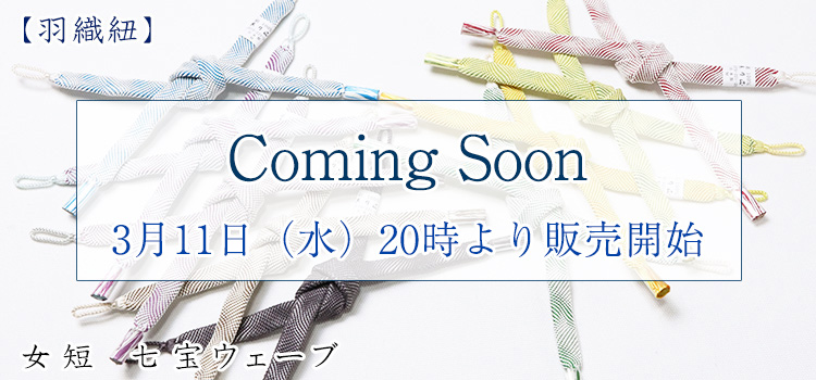 羽織紐　女短　七宝ウェーブ