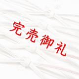 帯締め　二枚重ね片胴ぼかし撚房