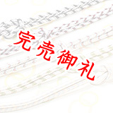 帯締め　洋角矢羽根通し