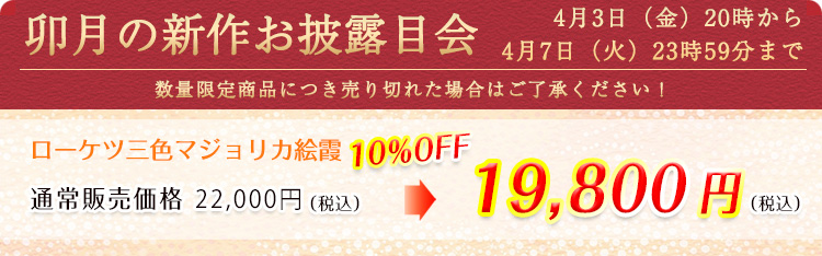 帯揚げ　ローケツ三色マジョリカ絵霞