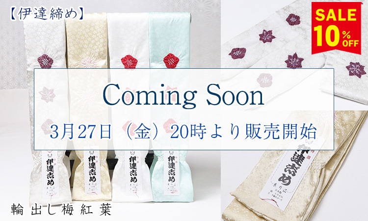 伊達締め　輪出し梅紅葉