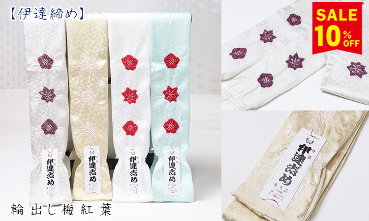 伊達締め　輪出し梅紅葉