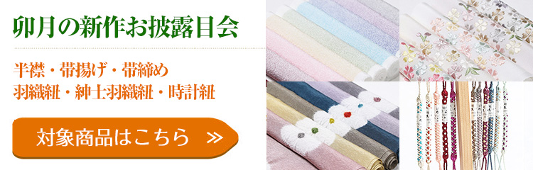 卯月の新作お披露目会