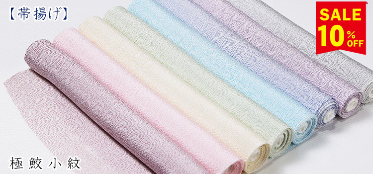 帯揚げ　極鮫小紋