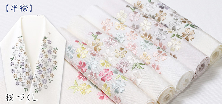 刺繍半襟　桜づくし