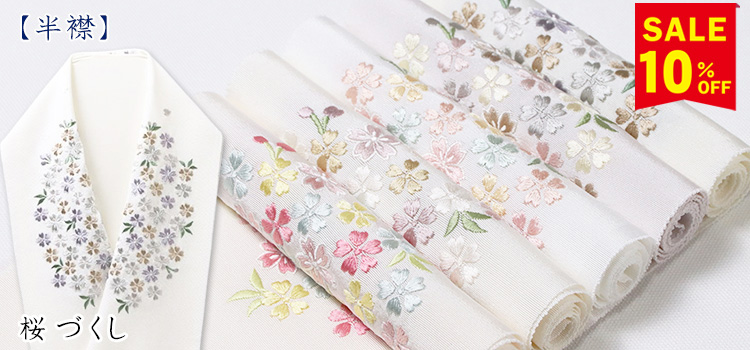 刺繍半襟　桜づくし