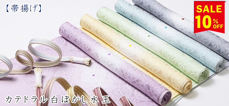 帯揚げ　カテドラル白ぼかし水玉