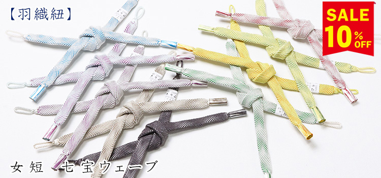 羽織紐　女短　七宝ウェーブ