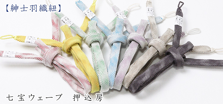紳士羽織紐　七宝ウェーブ　押込房