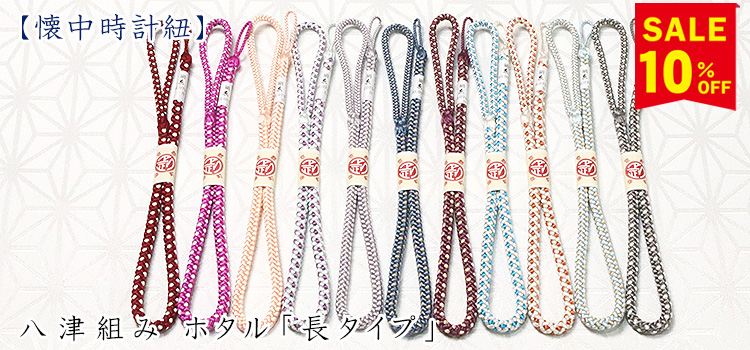 八津組み ホタル「短タイプ」