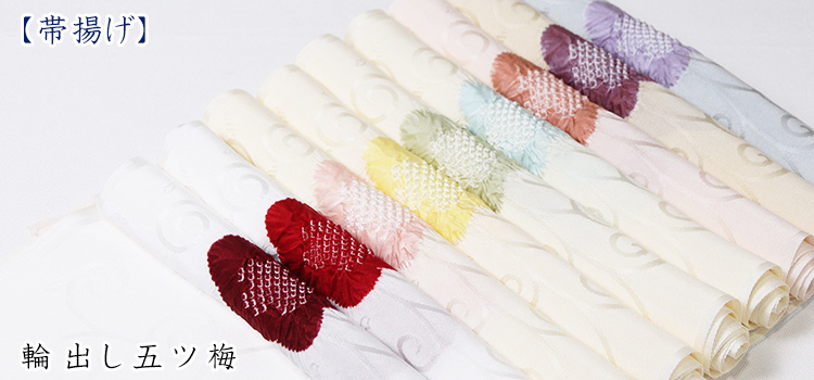 帯揚げ　輪出し五ツ梅
