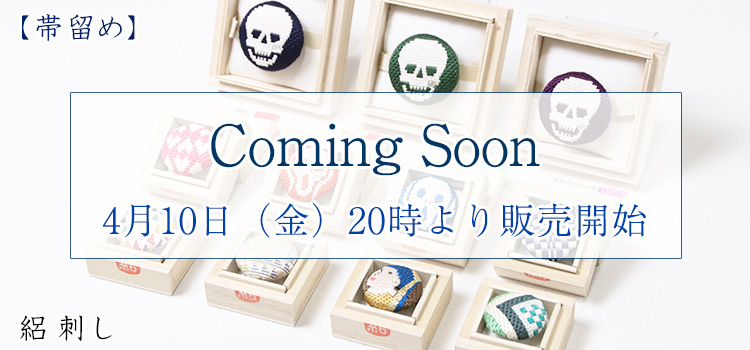 帯留め　絽刺し