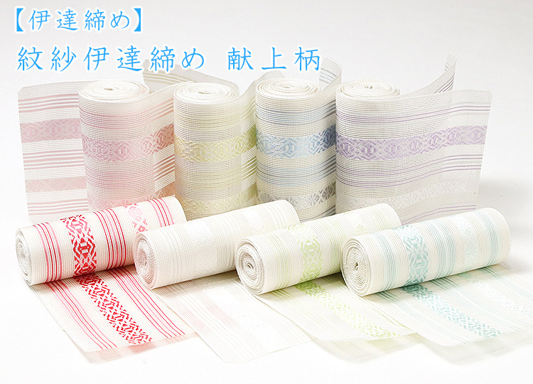 紋紗伊達締め　献上柄