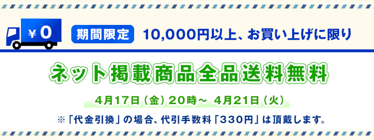 送料無料