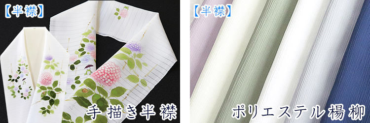 手描き半襟・ポリエステル楊柳（きんち）