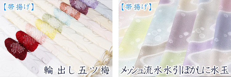 帯揚げ　輪出し五ツ梅・メッシュ流水水引ぼかしに水玉