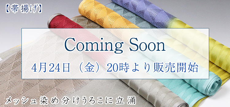 帯揚げ　メッシュ染め分けうろこに立涌