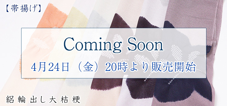 帯揚げ　絽輪出し大桔梗