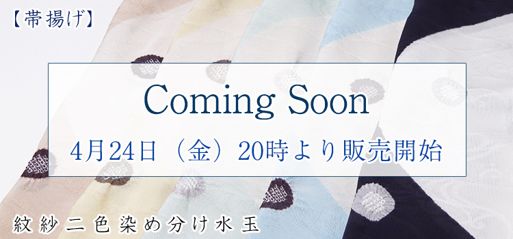 帯揚げ　紋紗二色染め分け水玉