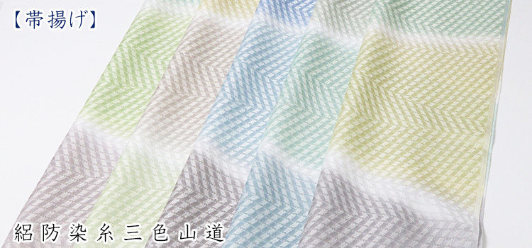帯揚げ　絽防染糸三色山道