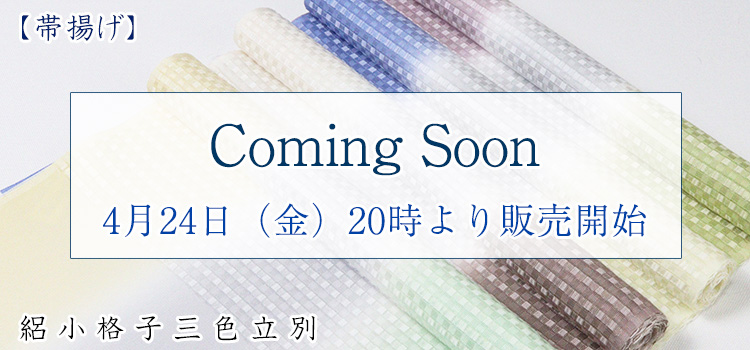 帯揚げ　絽防染糸三色山道