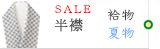 半襟