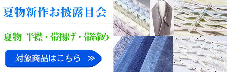 夏物新作お披露目会