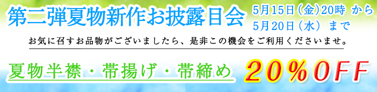夏物新作お披露目会