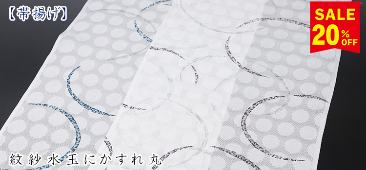 帯揚げ　紋紗水玉にかすれ丸