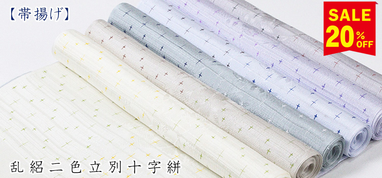 帯揚げ　乱絽二色立別十字絣