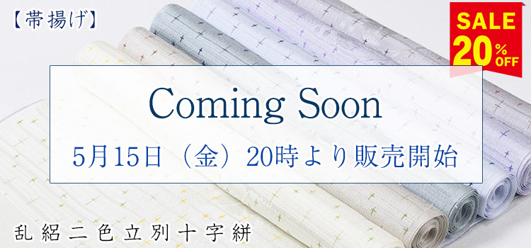 帯揚げ　乱絽二色立別十字絣