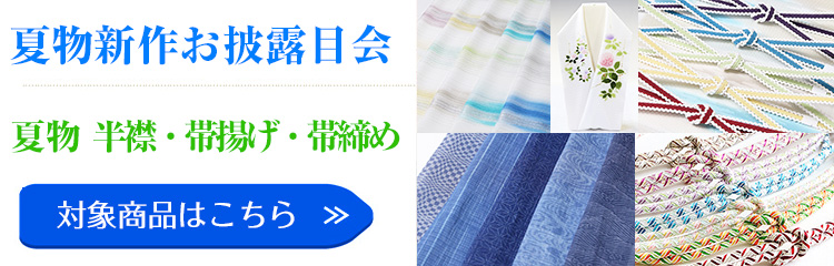 夏物新作お披露目会