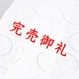 帯揚げ　紋紗水玉にかすれ丸