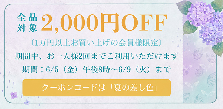 クーポン