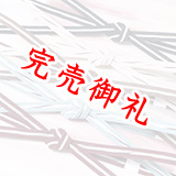 帯締め　レース平唐洋角ひねり撚房