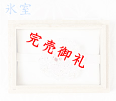 ガラス帯留め　氷室