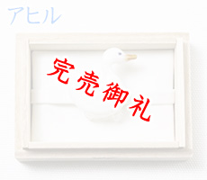 ガラス帯留め　アヒル