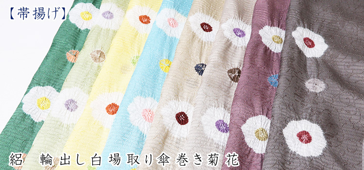 帯揚げ　絽　輪出し白場取り傘巻き菊花