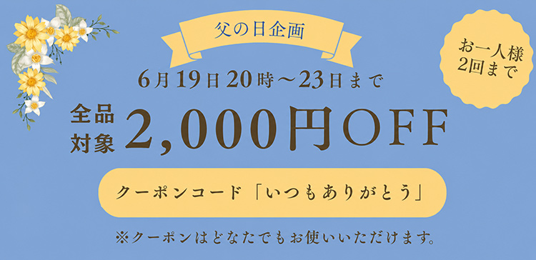 クーポン