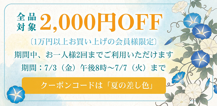 クーポン