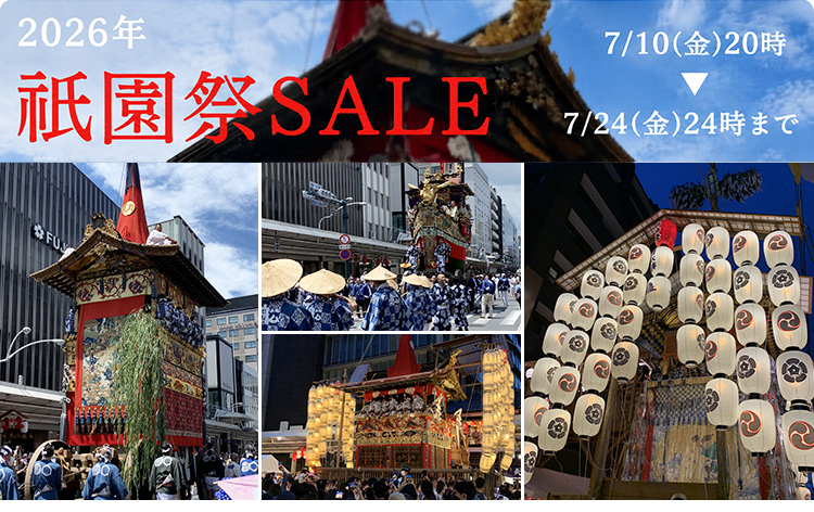 祇園祭セール