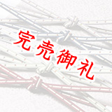 帯締め 洋角鴨川三本合わせ正倉院