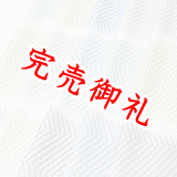 帯揚げ 絽白地銀彩二色霞ぼかし