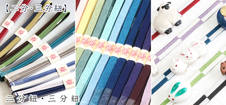 二分・三分紐